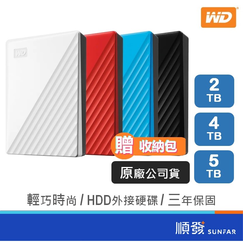 WD 威騰 2TB/4TB/5TB 2.5吋 行動硬碟 外接硬碟 隨身硬碟 輕薄時尚 大容量 My Passport