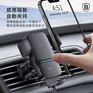 🚗倍思Baseus 15W無線充車架 智慧自動對位 Qi 無線充電 無線快充 車用車架台灣保固 車用出風口支架