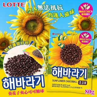 🐨韓國 Lotte 樂天 葵花子巧克力 大包裝 80g🌻夾鏈袋設計 葵花子巧克力球 向日葵 葵花籽 巧克力豆 葵瓜籽可可