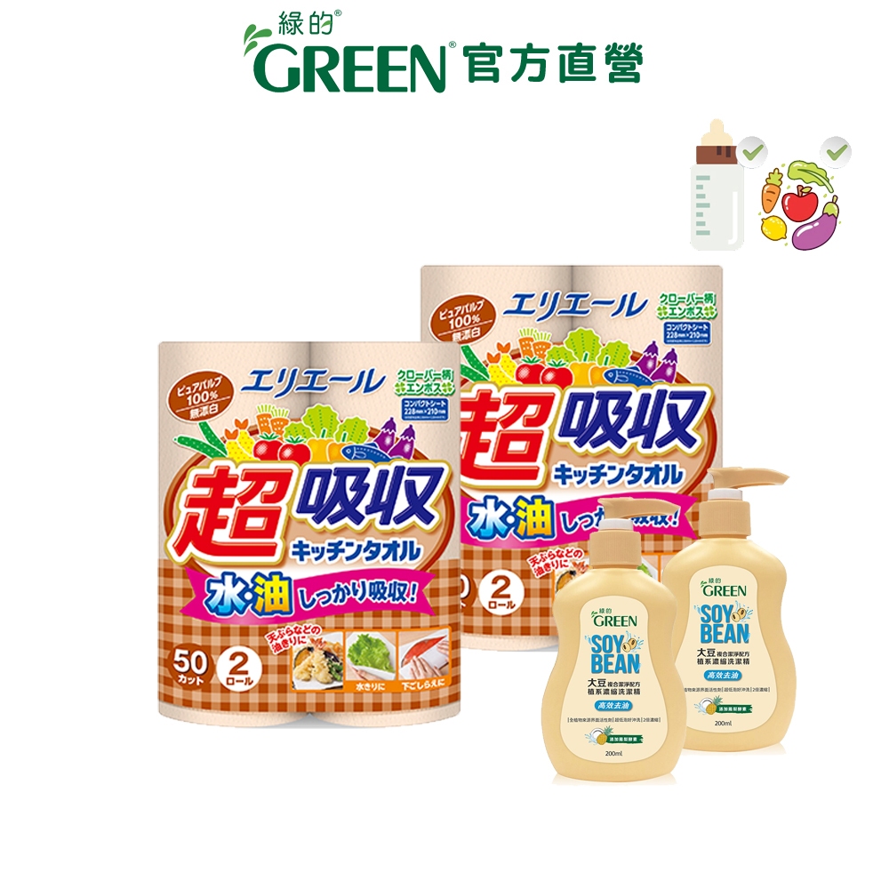 綠的GREEN 植系濃縮洗潔精-高效去油 200mlx2+日本大王 無漂白超吸收廚房紙巾 50抽x2捲