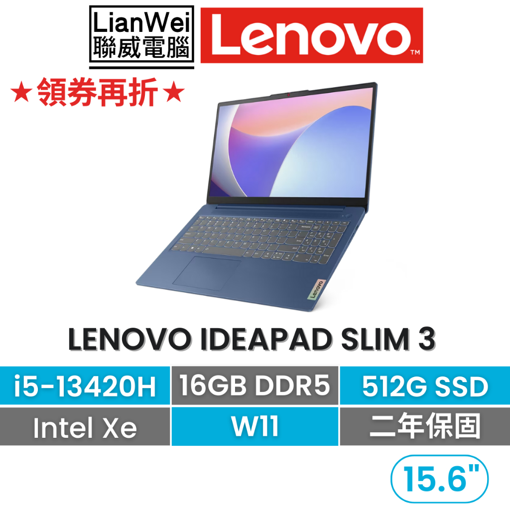 Lenovo 聯想 IdeaPad Slim 3i 15吋輕薄筆電 i5-13420H/16G/512G/W11/深淵藍