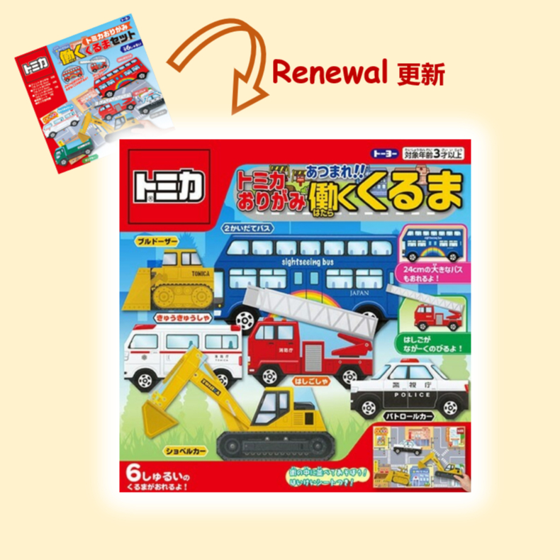 【現貨】日本 TOYO 多美卡 TOMICA工作車 兒童摺紙 摺紙 折紙 色紙