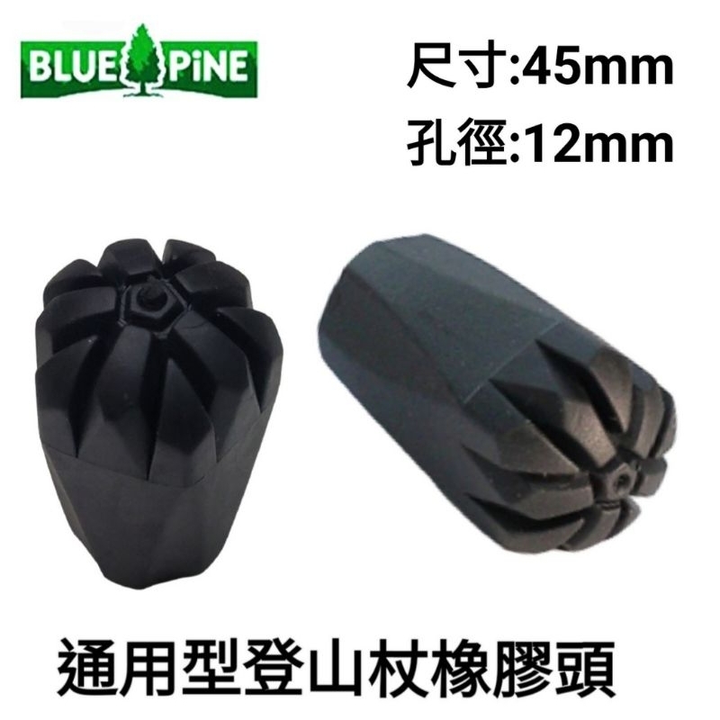 Blue pine通用型登山杖橡膠頭(6入)黑色