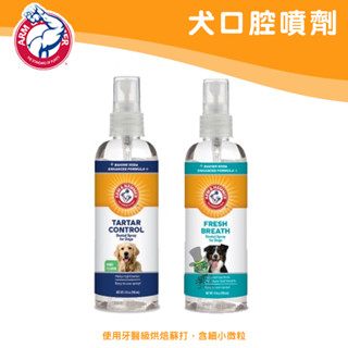 【喵吉】 鐵鎚牌 ARM&HAMMER -易齒鮮 犬用口腔噴劑4oz 寵物用品 寵物口腔噴劑 狗狗口腔噴劑