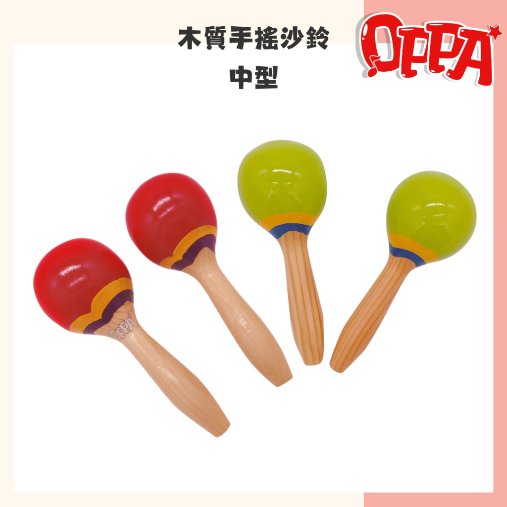 【OPPA】奧福樂器 中型沙鈴 木沙鈴 質感沙鈴｜幼兒教具 兒童樂器 音樂律動