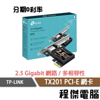 TP-LINK TX201 PCI-E 2.1/2.5 Gigabit 有線網路卡 實體店家 門市『高雄程傑』