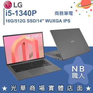 【NB 職人】i5/16G 灰色 視訊文書 商務筆電 沉靜灰 14吋 樂金LG gram 14Z90R-V.AP56C2