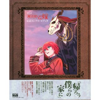 電視動畫 魔法使的新娘 公式COMPLETE BOOK【東京卡通漫畫專賣店】