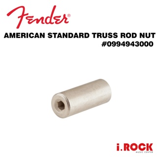 Fender 原廠 美廠 American Standard Truss Rod Nut【i.ROCK 愛樂客樂器】零件