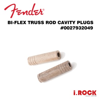 Fender 原廠 Bi-Flex Cavity Plugs Walnut Dowels 零件【i.ROCK 愛樂客】