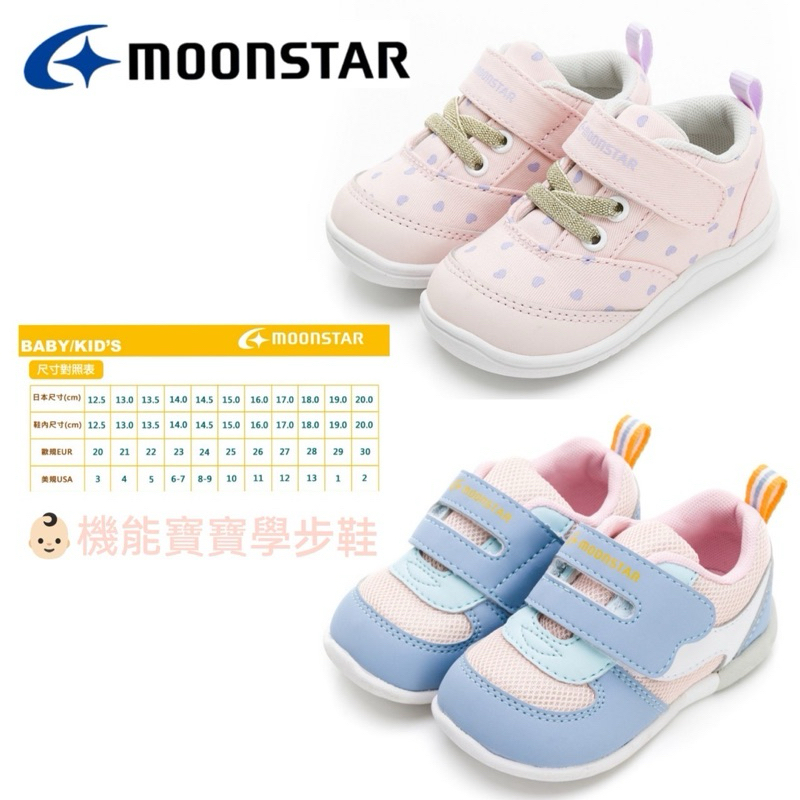 JB~Moonstar 月星 機能鞋 寶寶學步鞋 NO.N9600