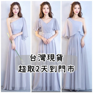 臺灣🇹🇼出貨「臺灣現貨、超取2天到門市」實品拍攝👍質感好🌸長款❤️伴娘禮服顯瘦雪紡伴娘裙服婚禮姐妹團音樂會禮服-淺灰色