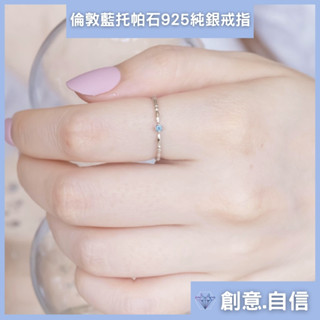 【獨家設計】倫敦藍託帕石 典雅民族戒指 純銀戒指 水晶戒指 託帕石戒指 水晶 尾戒 礦石 女生戒指 寶石戒指 可調式戒指