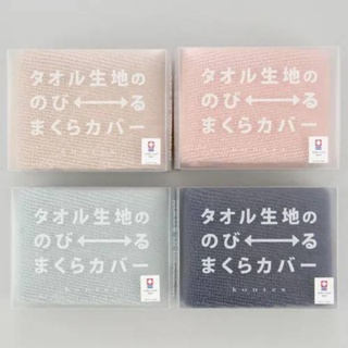 【東京直送】日本製 正版 Kontex 今治 毛巾材質 枕頭套