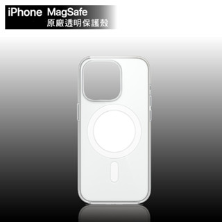 iPhone 13 14 Plus PRO MAX MagSafe 原廠 透明保護殼 矽膠保護殼 原廠盒裝【臺灣公司貨】