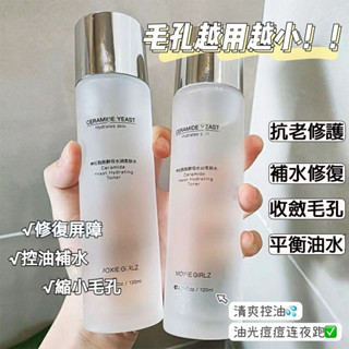 臺灣現貨 神經醯胺酵母爽膚水 補水保濕控油收縮毛孔抗痘抗老柔膚水 曬後修復 保濕 補水 妝前爽膚水 淨膚水 神仙水