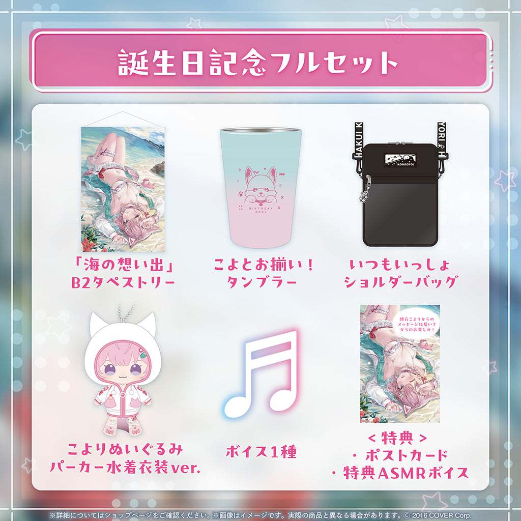 【噗噗屋】現貨商品 Hololive 博衣こより 誕生日記念2024 周邊單售 博衣小夜璃 koyori