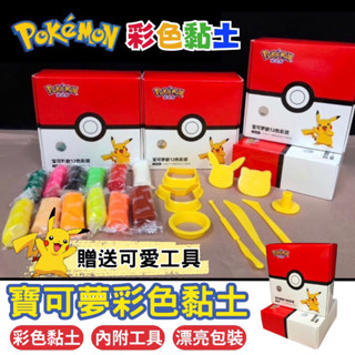 (現貨)Pokemon 神奇寶貝 皮卡丘 寶可夢 彩色黏土附工具三件組 DIY手作輕黏土 附皮卡丘模型