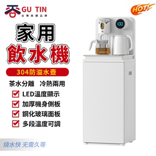 谷天GU TIN 茶吧機 飲水機 煮茶器 泡茶機 泡茶壺 可製冷 智能聲控+遙控+觸摸按鍵 強勁製冷