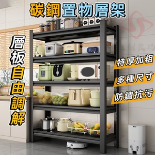 多件批發 臺灣出貨 三層四層五層 碳鋼加粗加厚 置物層架 置物架 耐重置物架 耐重層架 貨架 多功能置物架 層架