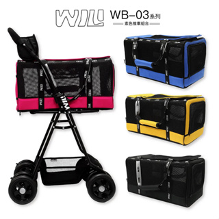 【包包+車架】WILL設計 WB款包(WB03 WB02) 極透氣款外出包 AR-01BK 經典黑推車 WILL包包