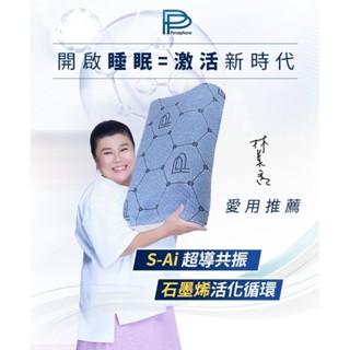 PP醫療級石墨烯S-AI共振枕