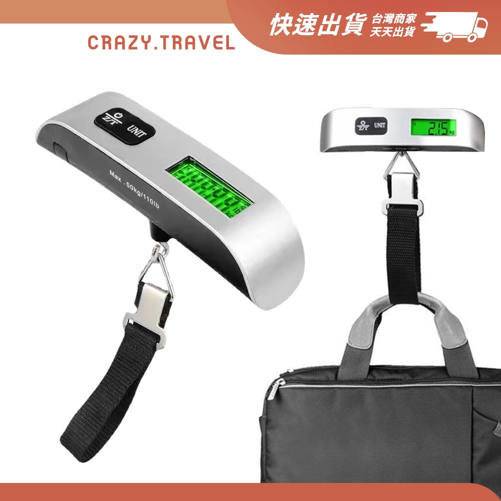 出國必備 攜帶式電子秤 行李秤 電子行李秤 行李磅秤 行李箱秤重 旅行電子秤 行李箱秤重 出國用品
