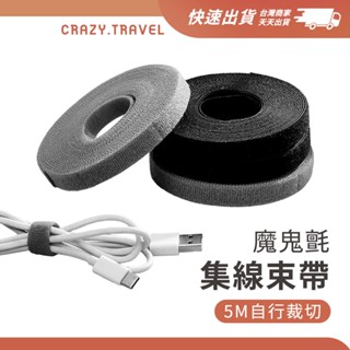 魔鬼氈束線 通用束線帶 束帶 繞線器 理線帶 綁線帶 電線收納 集線器 線材整理 電線收納 充電器收納