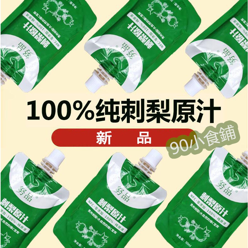 貴州刺梨汁果汁100%原漿原汁獨立小袋便攜包裝
