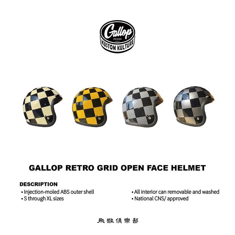 【飛猴俱樂部】GALLOP安全帽「Retro Grid」方格棋 復古安全帽 3/4 -