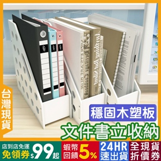 文件架 書擋 A4 🇹🇼【每日寄◆饋蝦幣】 木質 書架桌上收納 【領折券◆附發票】文件收納架 文件收納書檔 書立 書擋架