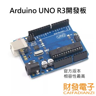 【財發】《可統編》Arduino UNO R3 開發板 官方開源版 官方版 ATmega16U2 送USB傳輸線