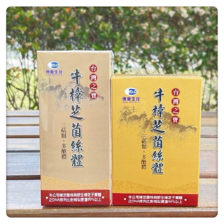 德奧生技 台灣之寶牛樟芝菌絲體（60粒/瓶）台灣國寶牛樟芝-心肝寶貝組 德奧牛樟芝
