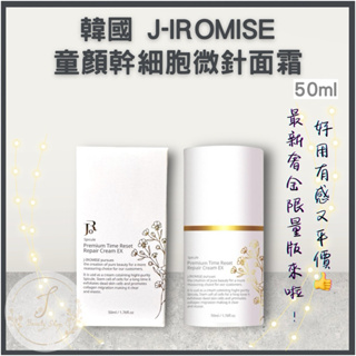 韓國J-IROMISE 48小時童顏微針 幹細胞微針面霜50ml