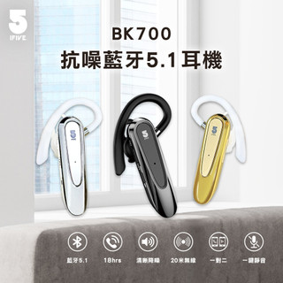 【藍海小棧】★ifive五元素-if-BK700 尊貴款雙降噪藍牙耳機雙倍抗噪強力杜絕雜音 清晰原音 全職業通用★