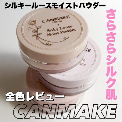 現貨🎉日本 CANMAKE 絲滑潤澤蜜粉 02純薰衣草