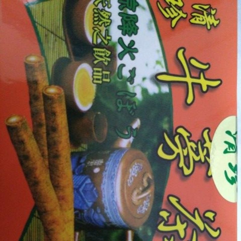 清珍牛蒡茶5gx20包（限量1盒20包）產地台灣現貨供應中