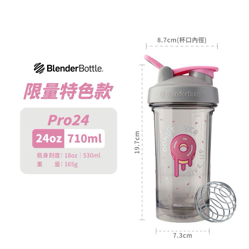 😊 【Blender Bottle】Pro Tritan系列搖搖杯 24oz。俏皮甜甜圈