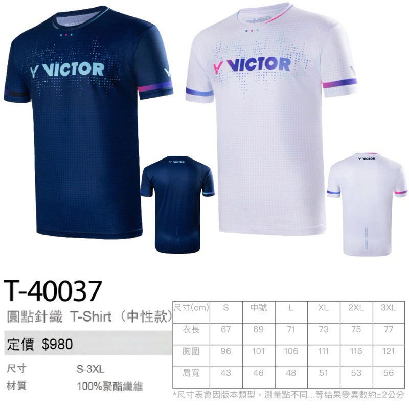 最新！【YVM羽球】VICTOR 勝利 排汗衣 羽球衣 運動上衣 短袖T恤 T-40037