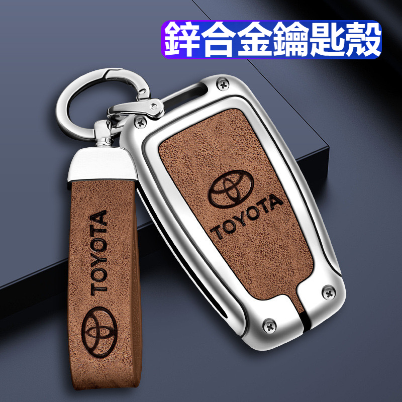 Toyota豐田鑰匙殼鑰匙包鑰匙套 鋅合金鑰匙套鑰匙圈RAV4 C-HR CAMRY AURIS AITIS鑰匙套