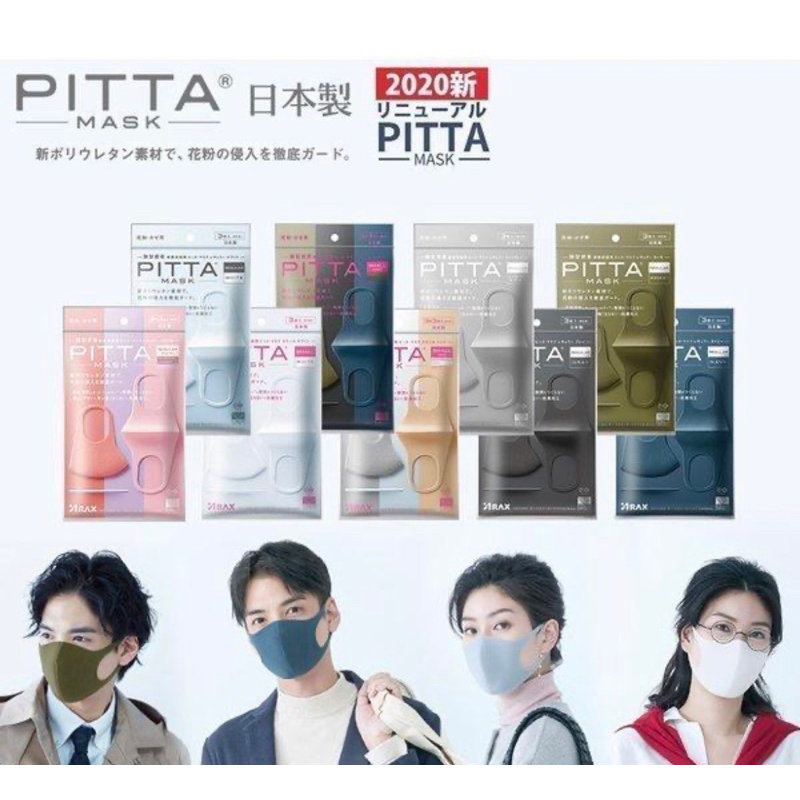 🉐️現貨出清🇯🇵 日本空運 PITTA MASK可水洗口罩