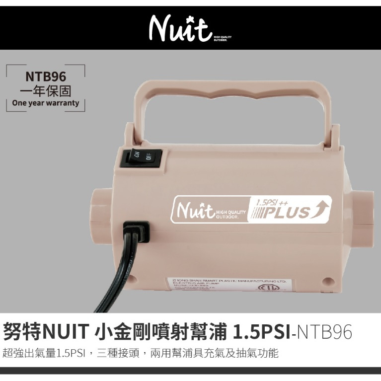 NTB96 努特NUIT 小金剛噴射幫浦 高磅數打氣幫浦 充氣馬達