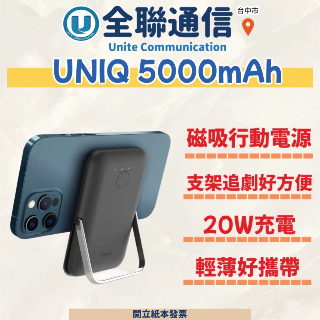 【全聯通信】UNIQ Hoveo 5000mAh 20W支架款磁吸行動電源 支援磁吸