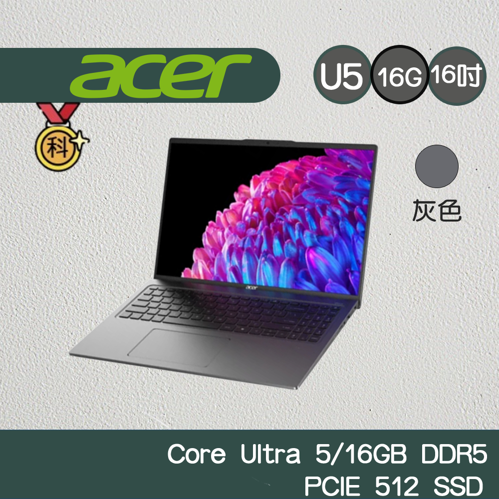 ACER Swift GO  SFG16-72-56R3 銀 Ultra 5 AI筆電