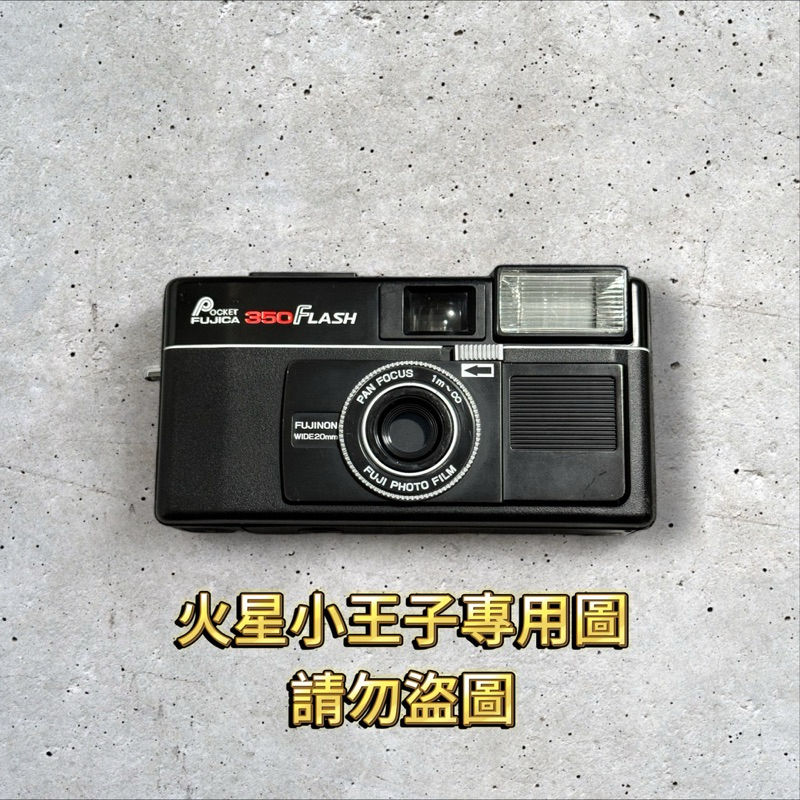 經典收藏 110底片機 間諜機 Fujica Pocket 350 Flash 口袋 袖珍 底片相機 整體八成新 實拍