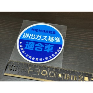 萊特 汽車精品 日本汽車 10CM 藍色排放適合車 3M反光貼紙