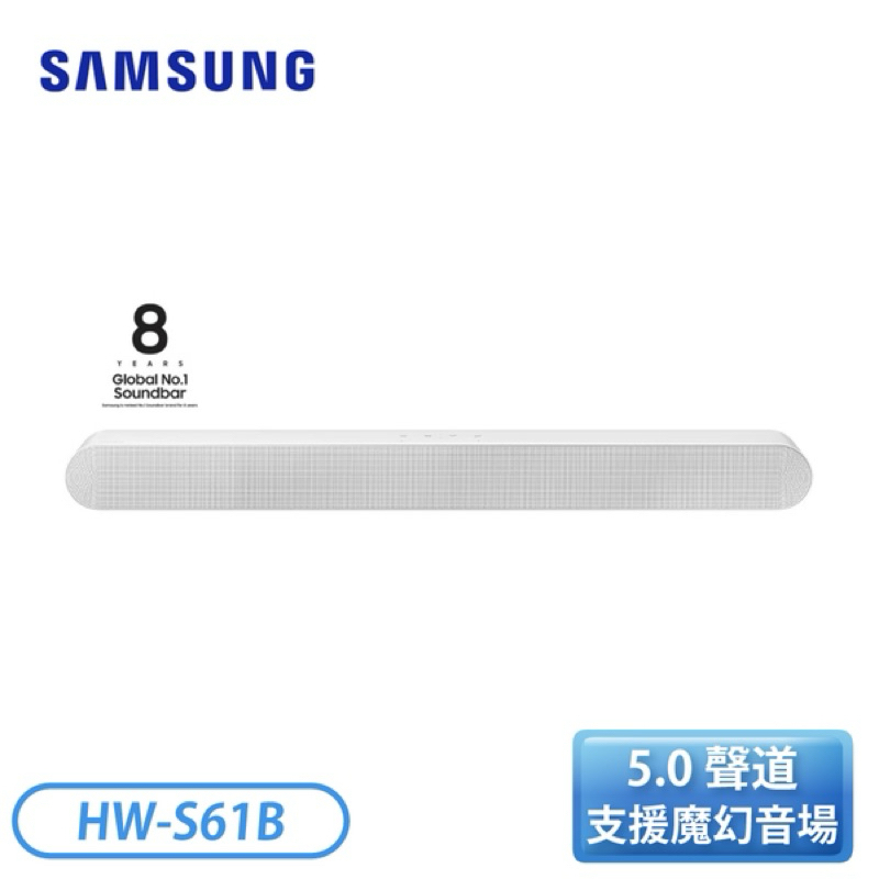 全新未拆/免運 三星 SAMSUNG Soundbar HW-S61B 5.0 聲道 白色