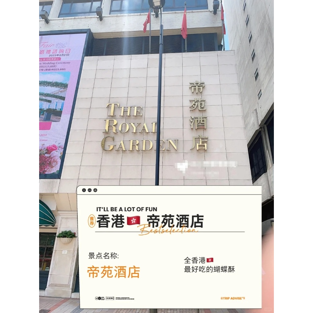 【已收單暫不接單】香港代購 超人氣 帝苑餅店 帝苑酒店 曲奇 蝴蝶酥 FINE FOOD 香港必買