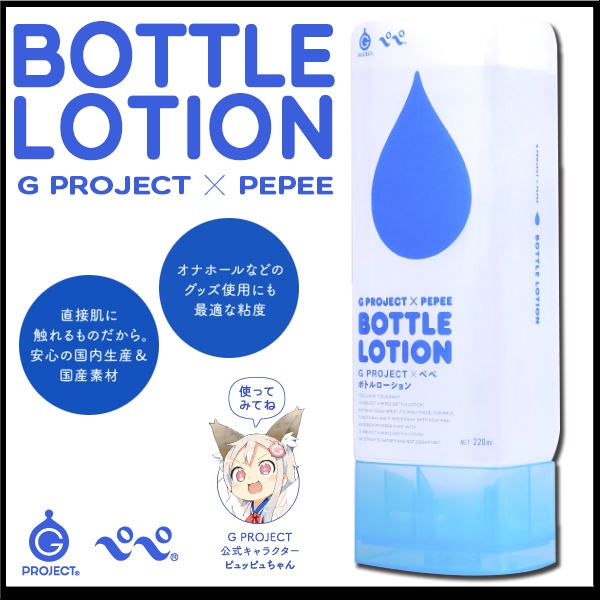 日本PEPEE自慰器專用潤滑220ml 按摩棒 自慰器 飛機杯 性交 情趣用品 潤滑 舒潤液