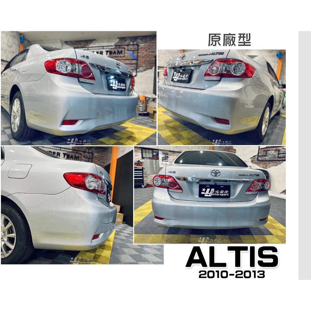 》傑暘國際《全新 TOYOTA ALTIS 10.5代 10 11 12 13 年 原廠型 後保桿 大包 素材